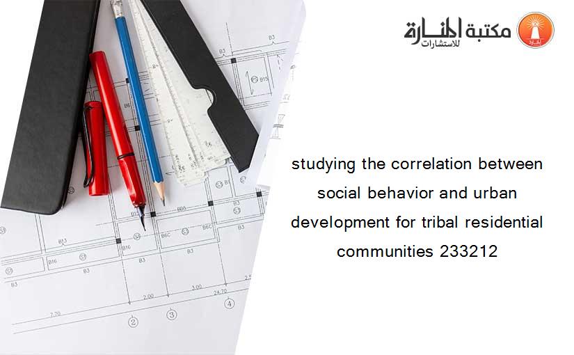 studying the correlation between social behavior and urban development for tribal residential communities 233212