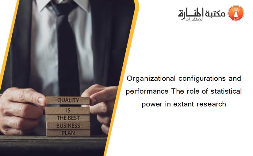 Organizational configurations and performance The role of statistical power in extant research