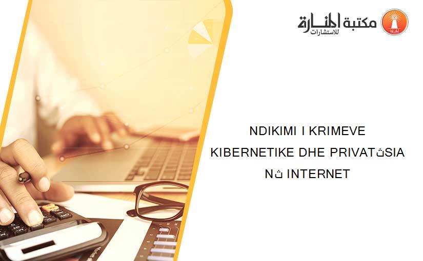 NDIKIMI I KRIMEVE KIBERNETIKE DHE PRIVATثSIA Nث INTERNET