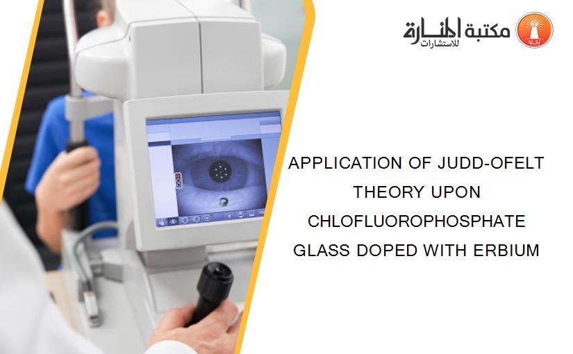 APPLICATION OF JUDD-OFELT THEORY UPON CHLOFLUOROPHOSPHATE GLASS DOPED WITH ERBIUM