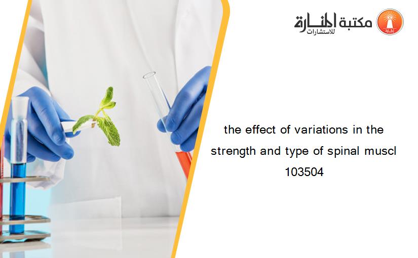 the effect of variations in the strength and type of spinal muscl 103504