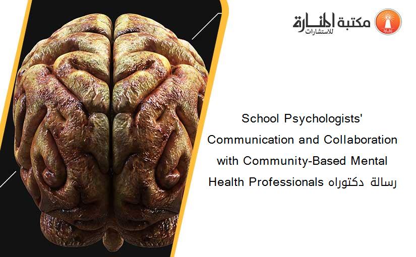 School Psychologists' Communication and Collaboration with Community-Based Mental Health Professionals رسالة دكتوراه