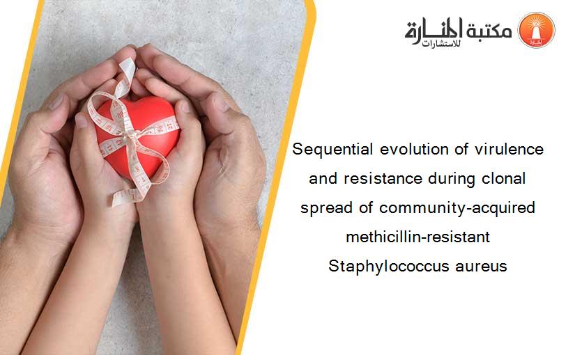 Sequential evolution of virulence and resistance during clonal spread of community-acquired methicillin-resistant Staphylococcus aureus