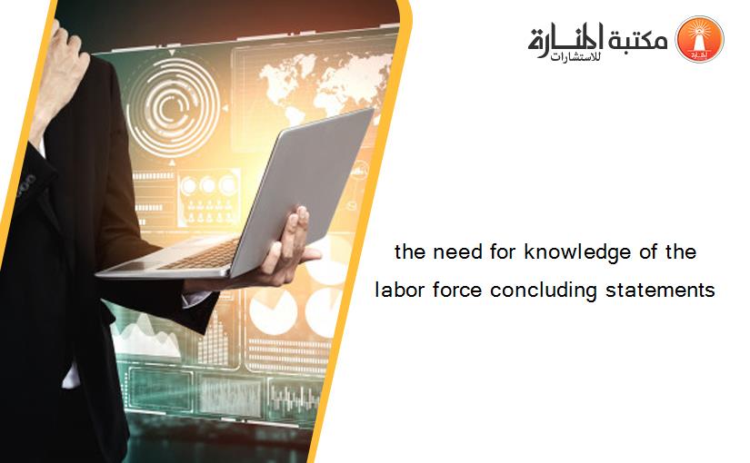 the need for knowledge of the labor force concluding statements