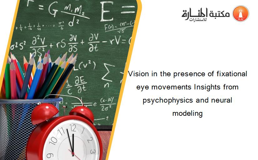 Vision in the presence of fixational eye movements Insights from psychophysics and neural modeling