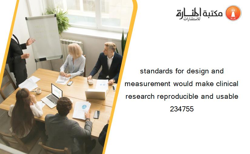 standards for design and measurement would make clinical research reproducible and usable 234755