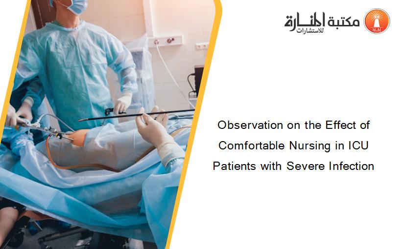 Observation on the Effect of Comfortable Nursing in ICU Patients with Severe Infection