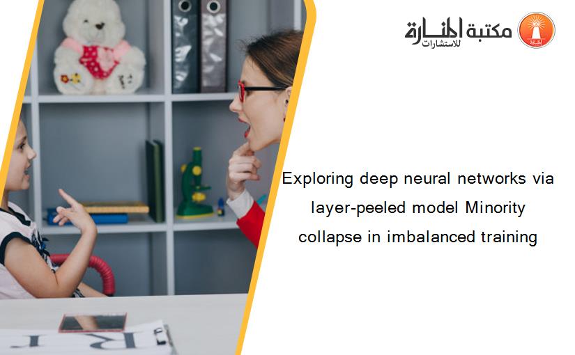 Exploring deep neural networks via layer-peeled model Minority collapse in imbalanced training