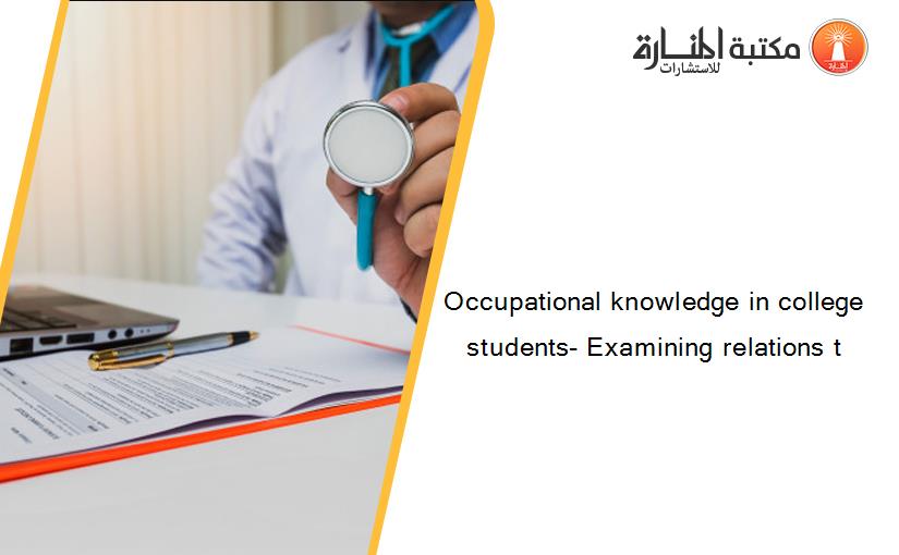 Occupational knowledge in college students- Examining relations t