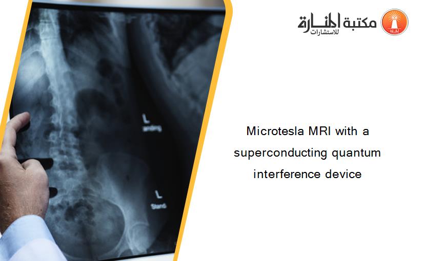 Microtesla MRI with a superconducting quantum interference device