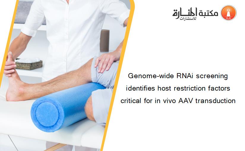 Genome-wide RNAi screening identifies host restriction factors critical for in vivo AAV transduction