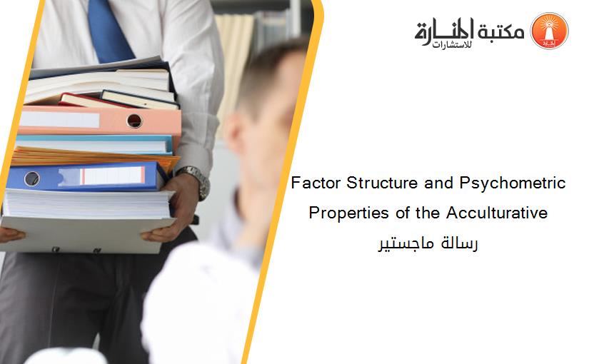 Factor Structure and Psychometric Properties of the Acculturative رسالة ماجستير