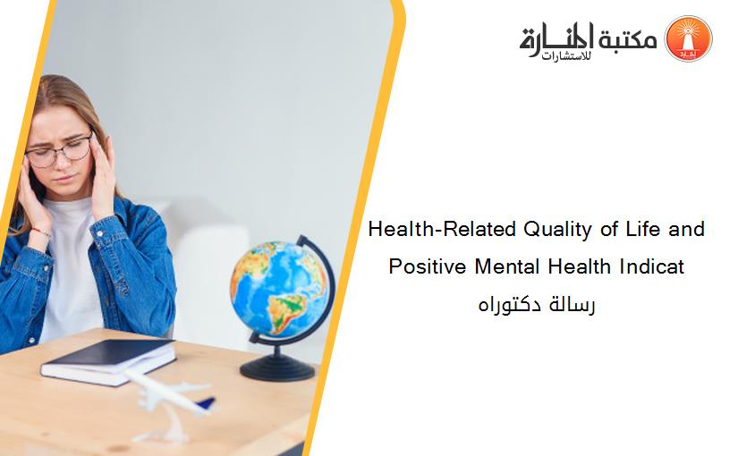 Health-Related Quality of Life and Positive Mental Health Indicat رسالة دكتوراه
