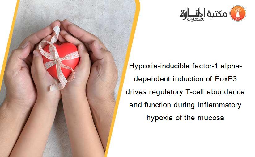 Hypoxia-inducible factor-1 alpha–dependent induction of FoxP3 drives regulatory T-cell abundance and function during inflammatory hypoxia of the mucosa