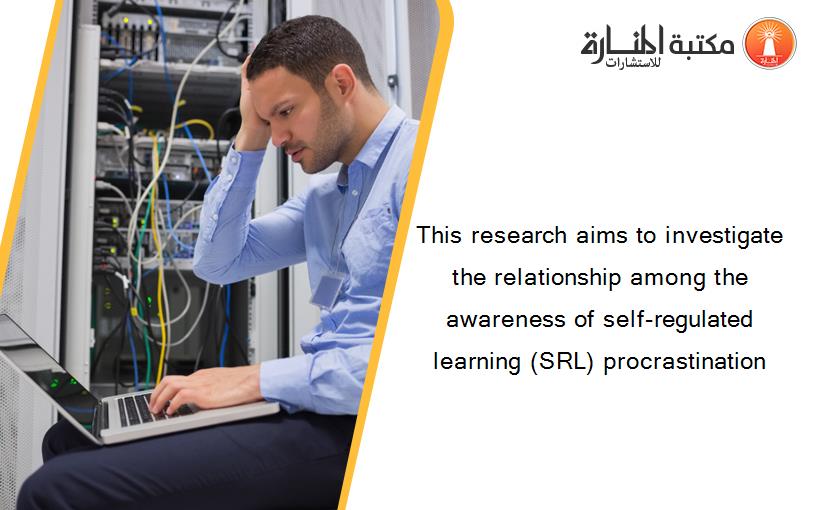 This research aims to investigate the relationship among the awareness of self-regulated learning (SRL) procrastination