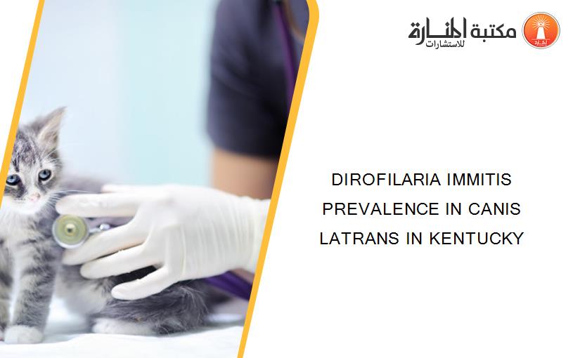 DIROFILARIA IMMITIS PREVALENCE IN CANIS LATRANS IN KENTUCKY