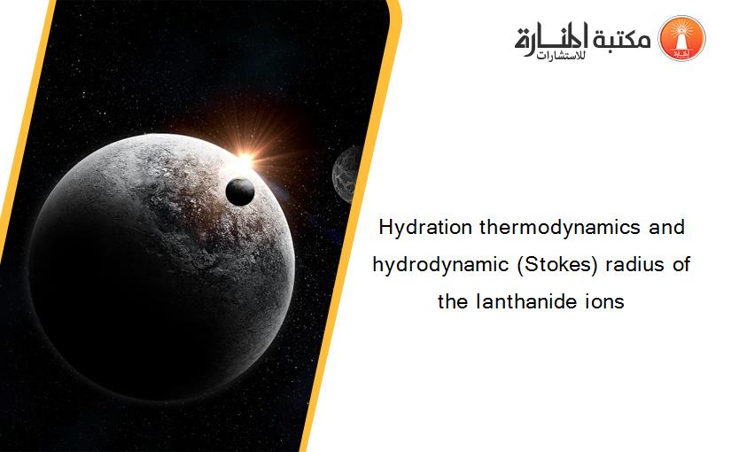 Hydration thermodynamics and hydrodynamic (Stokes) radius of the lanthanide ions