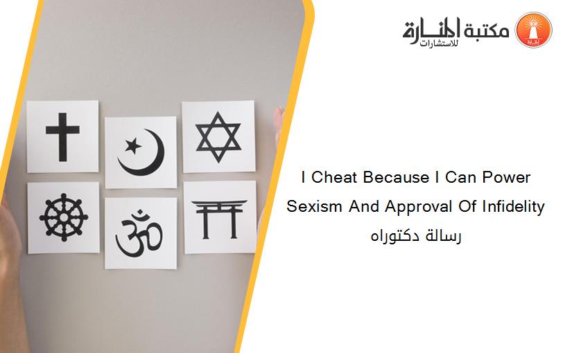I Cheat Because I Can Power Sexism And Approval Of Infidelity رسالة دكتوراه