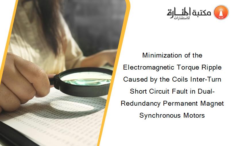 Minimization of the Electromagnetic Torque Ripple Caused by the Coils Inter-Turn Short Circuit Fault in Dual-Redundancy Permanent Magnet Synchronous Motors