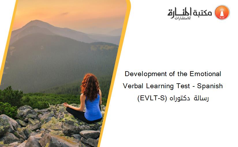 Development of the Emotional Verbal Learning Test - Spanish (EVLT-S) رسالة دكتوراه