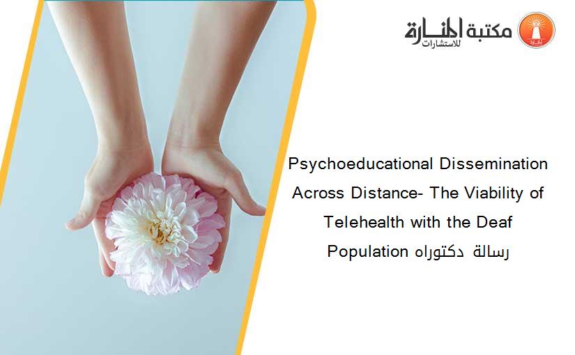 Psychoeducational Dissemination Across Distance- The Viability of Telehealth with the Deaf Population رسالة دكتوراه