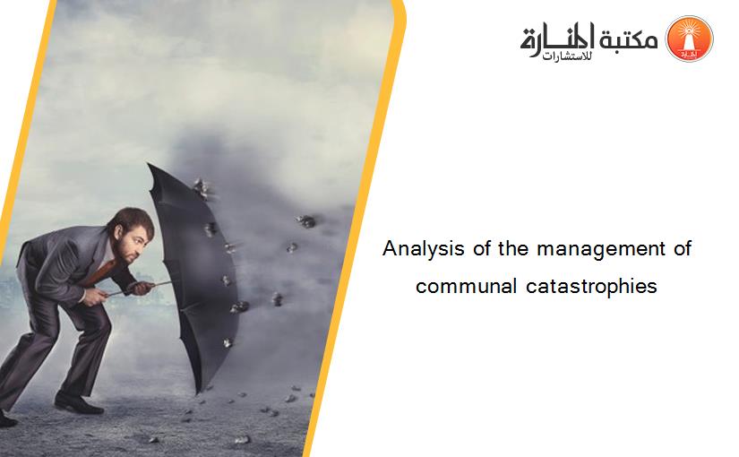 Analysis of the management of communal catastrophies