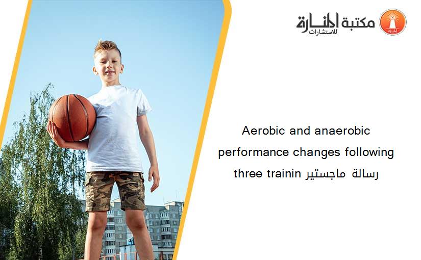 Aerobic and anaerobic performance changes following three trainin رسالة ماجستير