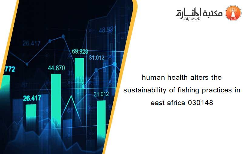 human health alters the sustainability of fishing practices in east africa 030148