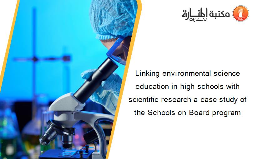 Linking environmental science education in high schools with scientific research a case study of the Schools on Board program
