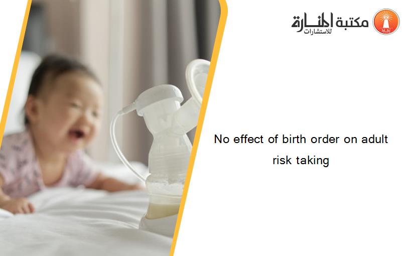 No effect of birth order on adult risk taking