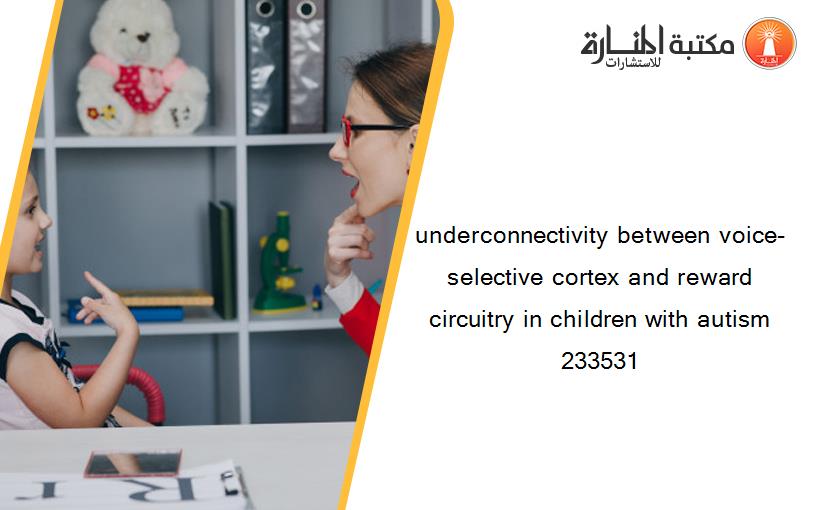 underconnectivity between voice-selective cortex and reward circuitry in children with autism 233531