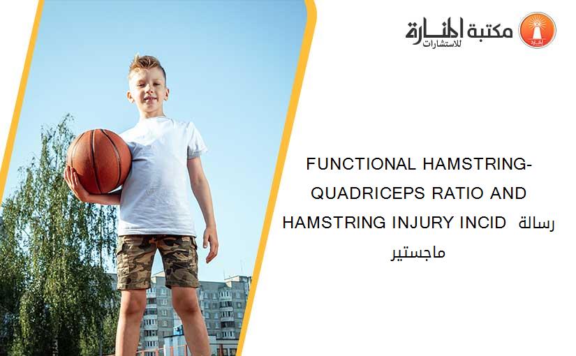 FUNCTIONAL HAMSTRING- QUADRICEPS RATIO AND HAMSTRING INJURY INCID رسالة ماجستير