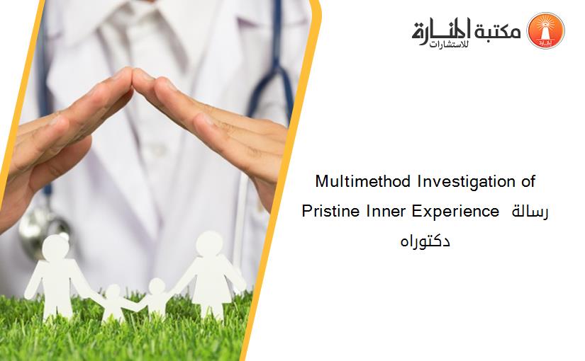 Multimethod Investigation of Pristine Inner Experience رسالة دكتوراه