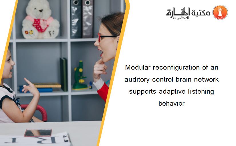 Modular reconfiguration of an auditory control brain network supports adaptive listening behavior