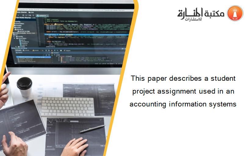 This paper describes a student project assignment used in an accounting information systems