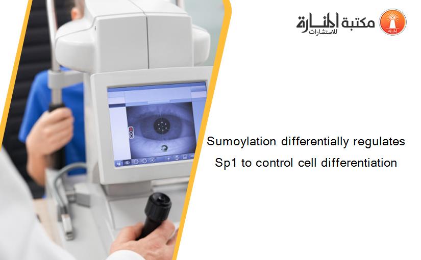 Sumoylation differentially regulates Sp1 to control cell differentiation