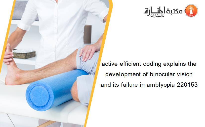 active efficient coding explains the development of binocular vision and its failure in amblyopia 220153