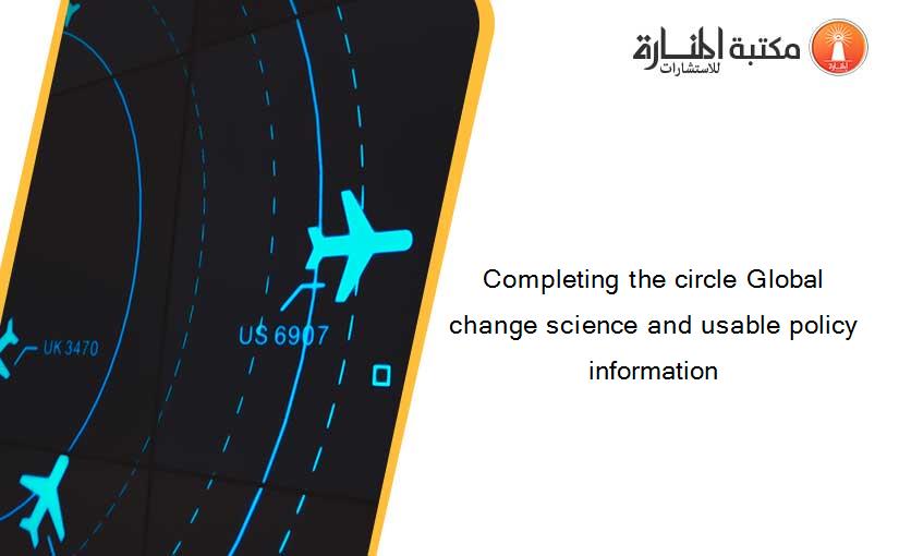 Completing the circle Global change science and usable policy information