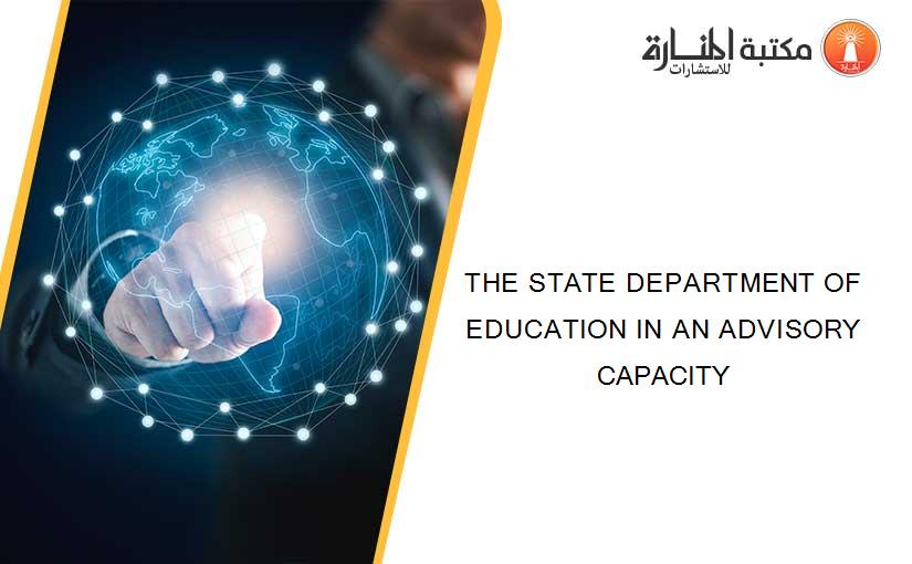 THE STATE DEPARTMENT OF EDUCATION IN AN ADVISORY CAPACITY