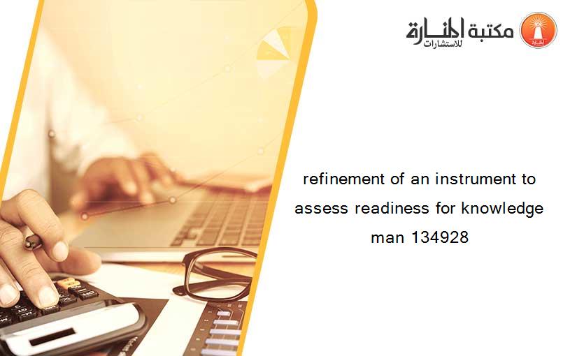 refinement of an instrument to assess readiness for knowledge man 134928