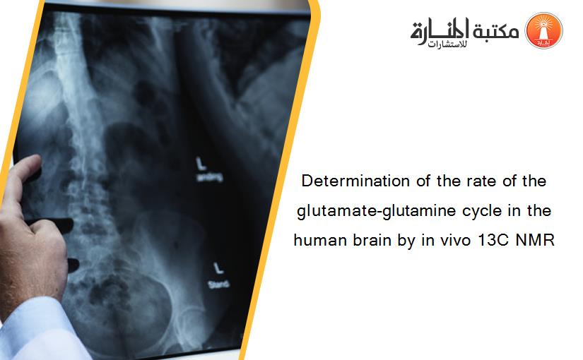 Determination of the rate of the glutamate-glutamine cycle in the human brain by in vivo 13C NMR