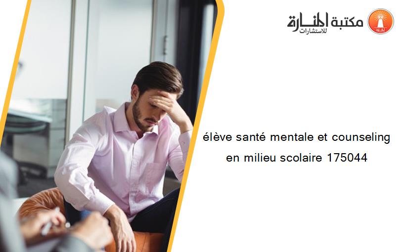 élève santé mentale et counseling en milieu scolaire 175044