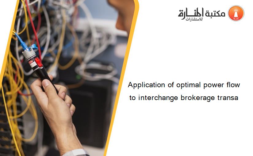 Application of optimal power flow to interchange brokerage transa