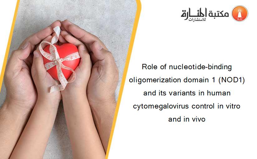 Role of nucleotide-binding oligomerization domain 1 (NOD1) and its variants in human cytomegalovirus control in vitro and in vivo