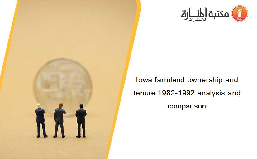 Iowa farmland ownership and tenure 1982-1992 analysis and comparison