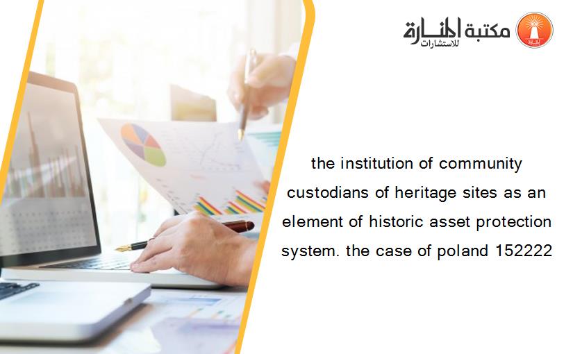 the institution of community custodians of heritage sites as an element of historic asset protection system. the case of poland 152222