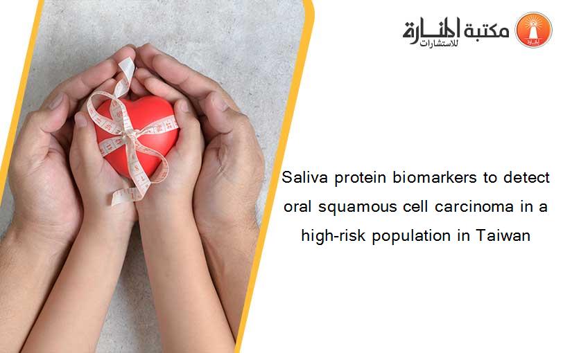 Saliva protein biomarkers to detect oral squamous cell carcinoma in a high-risk population in Taiwan