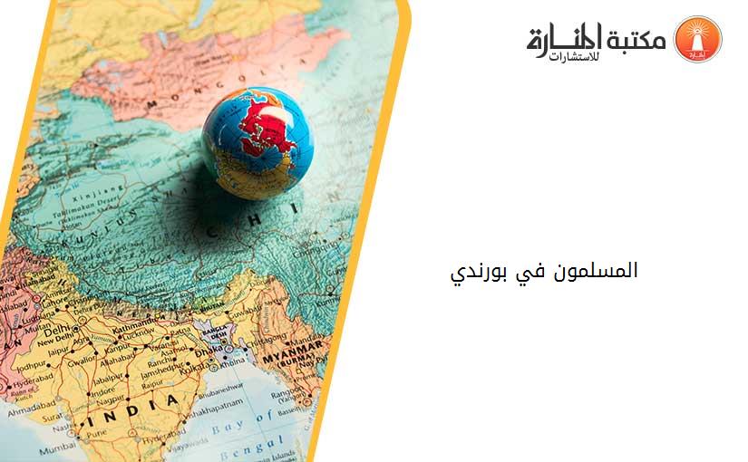 المسلمون في بورندي