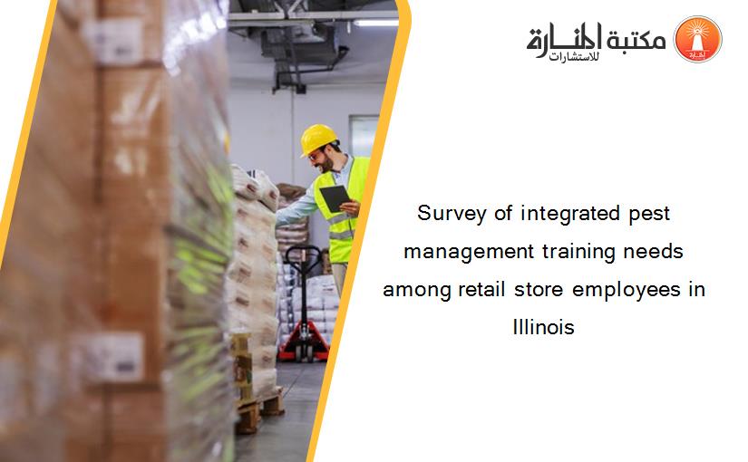 Survey of integrated pest management training needs among retail store employees in Illinois