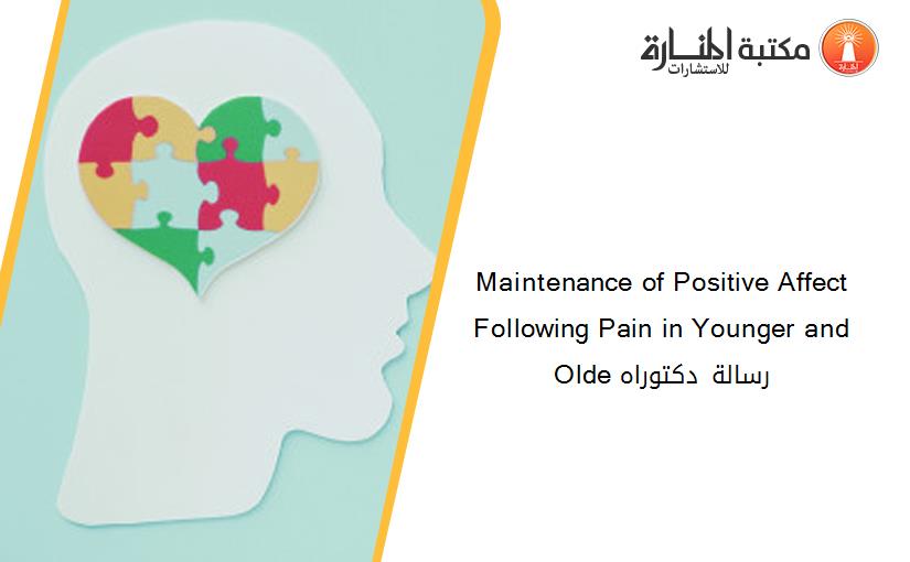 Maintenance of Positive Affect Following Pain in Younger and Olde رسالة دكتوراه